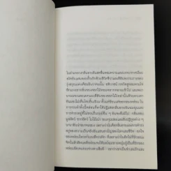 ดวงตาที่สาม - แดนอรัญ แสงทอง รูปที่ 9