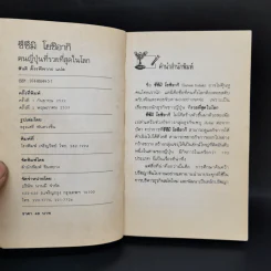 ซึซึมิ โยชิอากิ คนญี่ปุ่นที่รวยที่สุดในโลก - หยิวจือ รูปที่ 8