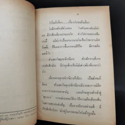 จอมโจร จอมใจ ชอลิ่วเฮียง เล่ม 1 - ว.ณ เมืองลุง รูปที่ 9