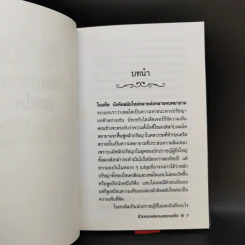 ปรัชญาของเพลโต - ศักดิ์ บวร รูปที่ 9
