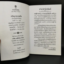ปรัชญาของเพลโต - ศักดิ์ บวร รูปที่ 8