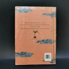 รวมนิทานรางวัลนิทานมูลนิธิเด็ก ประจำปี 2539 หว่านฝันด้วยเมล็ดพันธุ์แห่งจินตนาการ 5 รูปที่ 2