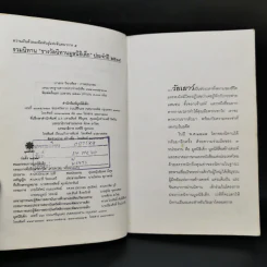 รวมนิทานรางวัลนิทานมูลนิธิเด็ก ประจำปี 2539 หว่านฝันด้วยเมล็ดพันธุ์แห่งจินตนาการ 5 รูปที่ 9