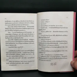 เมเปิลแดง - ประภัสสร เสวิกุล รูปที่ 10