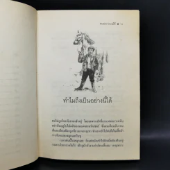 หมออารมณ์ดี - เจมส์ เฮอร์เรียต รูปที่ 12