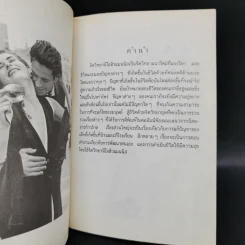 ความรักสุดขอบฟ้า - เกียรติวรรณ อมาตยกุล รูปที่ 9