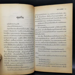 เวลา - ชาติ กอบจิตติ รูปที่ 10