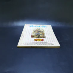 นิยามรัก บทกวีบทกลอนเกี่ยวกับความรัก รูปที่ 4