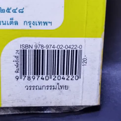 เจ้าหงิญ - บินหลา สันกาลาคีรี รูปที่ 13