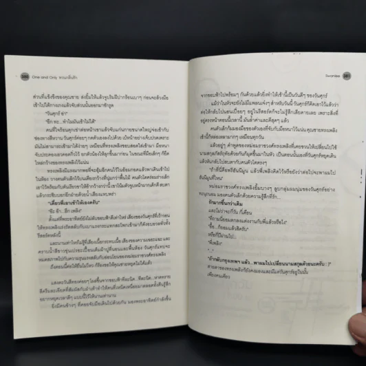นิยายวาย One and Only หวนกลิ่นรัก - Swanlee รูปที่ 10