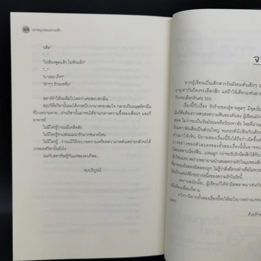 นิยายวาย เขาหมุนรอบความรัก - Chiffon_cake รูปที่ 11