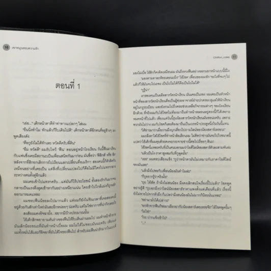 นิยายวาย เขาหมุนรอบความรัก - Chiffon_cake รูปที่ 10