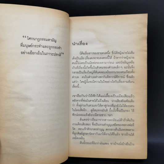 คำพิพากษา - ชาติ กอบจิตติ รูปที่ 11