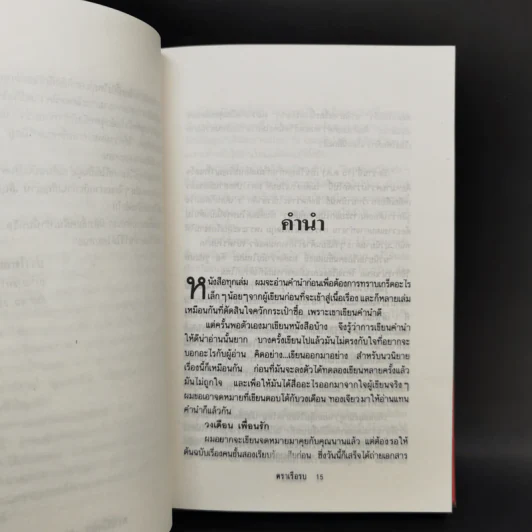 คนชั้นสอง - เริงศักดิ์ กำธร รูปที่ 10