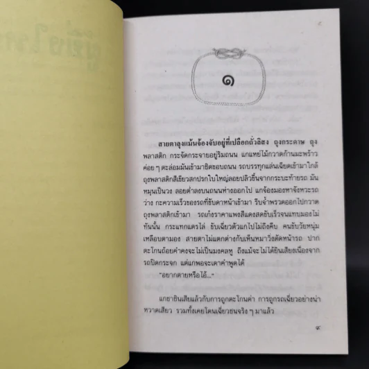 ผู้ยิ่งใหญ่ - อุดม วิเศษสาธร รูปที่ 10