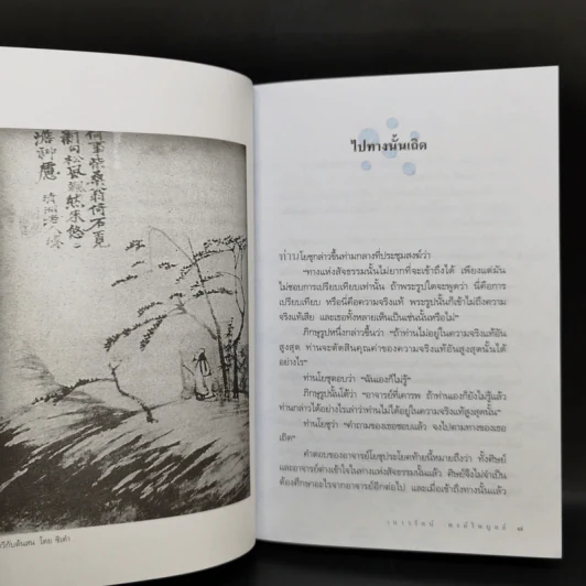 มุมที่ไม่มีเหลี่ยม - เนาวรัตน์ พงษ์ไพบูลย์ รูปที่ 11