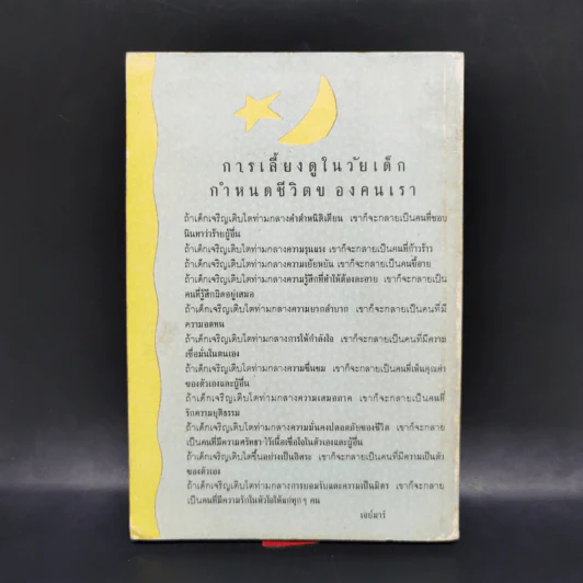 ความรักสุดขอบฟ้า - เกียรติวรรณ อมาตยกุล รูปที่ 2
