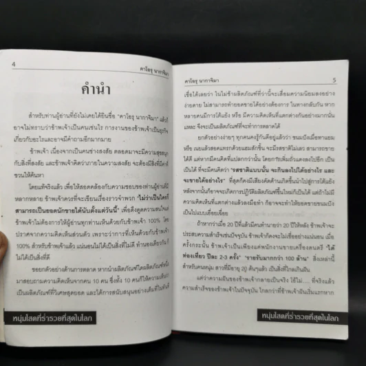 คาโอรุ นากาจิมา หนุ่มโสดที่ร่ำรวยที่สุดในโลก รูปที่ 8