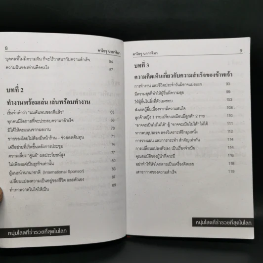 คาโอรุ นากาจิมา หนุ่มโสดที่ร่ำรวยที่สุดในโลก รูปที่ 10