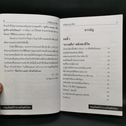 คาโอรุ นากาจิมา หนุ่มโสดที่ร่ำรวยที่สุดในโลก รูปที่ 9