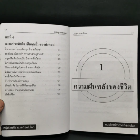 คาโอรุ นากาจิมา หนุ่มโสดที่ร่ำรวยที่สุดในโลก รูปที่ 11