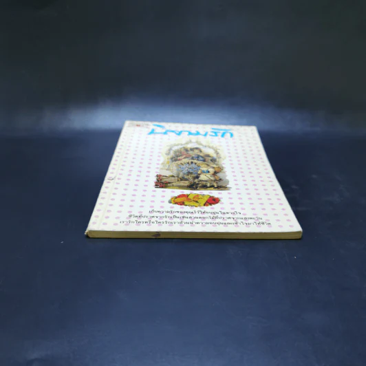 นิยามรัก บทกวีบทกลอนเกี่ยวกับความรัก รูปที่ 4