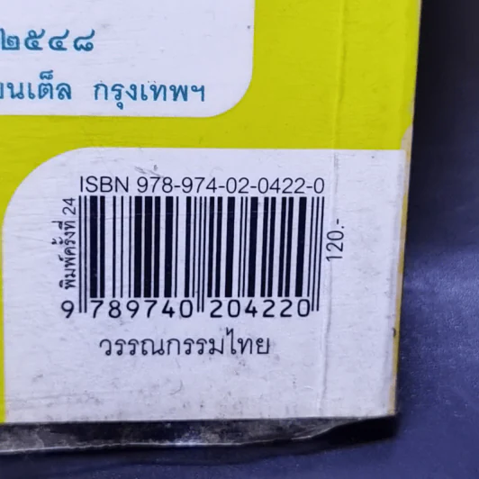 เจ้าหงิญ - บินหลา สันกาลาคีรี รูปที่ 13