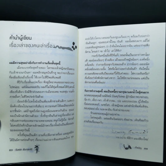 เจ้าหงิญ - บินหลา สันกาลาคีรี รูปที่ 9