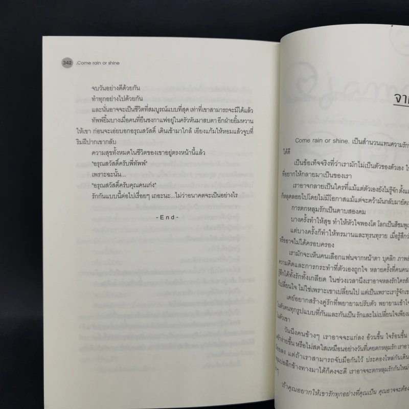 นิยายวาย ,Come Rain or Shine - Afterday รูปที่ 10
