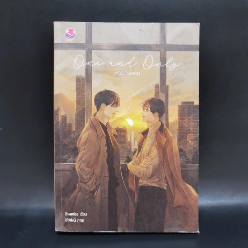 นิยายวาย One and Only หวนกลิ่นรัก - Swanlee รูปที่ 1