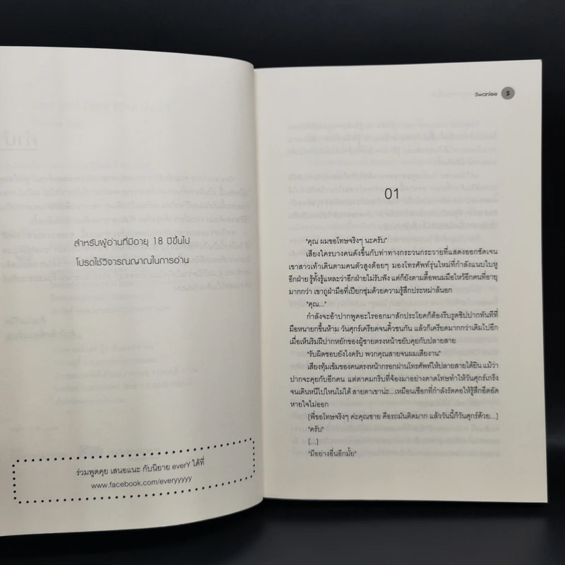 นิยายวาย One and Only หวนกลิ่นรัก - Swanlee รูปที่ 9