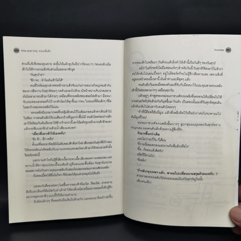 นิยายวาย One and Only หวนกลิ่นรัก - Swanlee รูปที่ 10