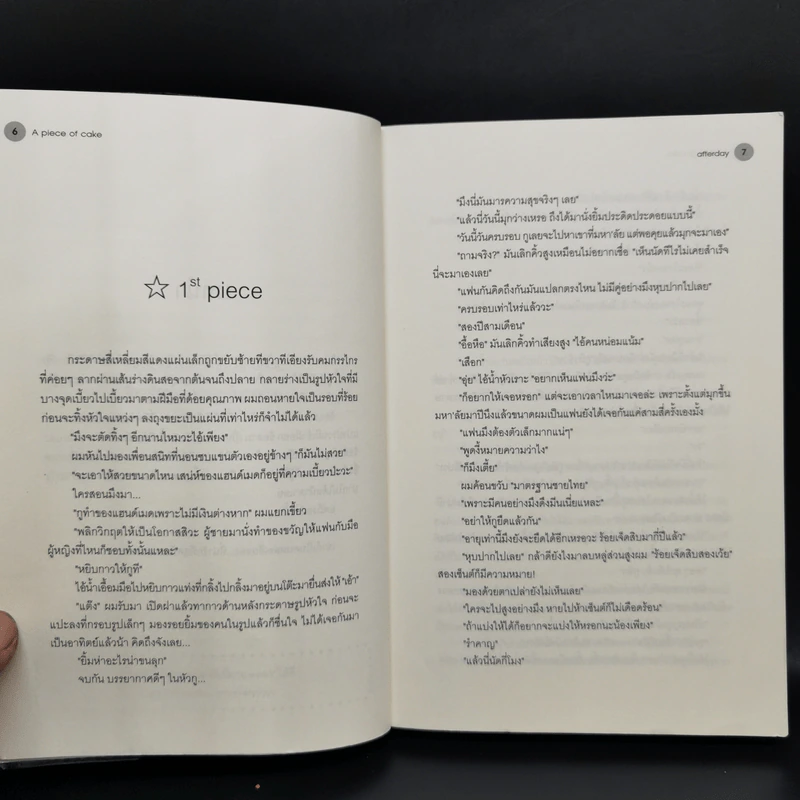 นิยายวาย A Piece of Cake - Afterday รูปที่ 9
