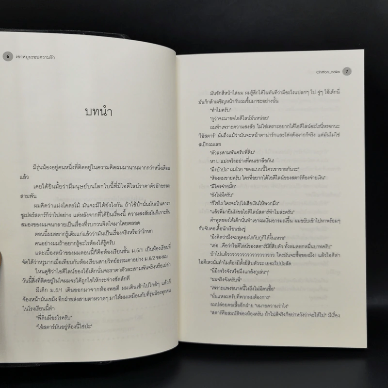 นิยายวาย เขาหมุนรอบความรัก - Chiffon_cake รูปที่ 9