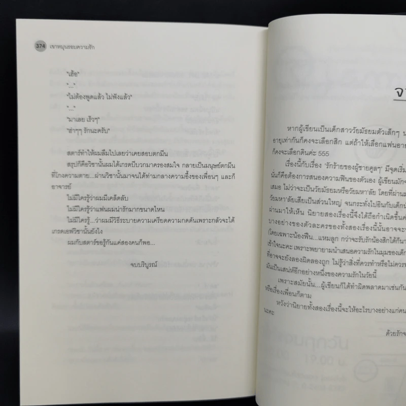 นิยายวาย เขาหมุนรอบความรัก - Chiffon_cake รูปที่ 11