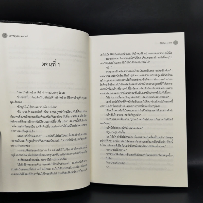 นิยายวาย เขาหมุนรอบความรัก - Chiffon_cake รูปที่ 10