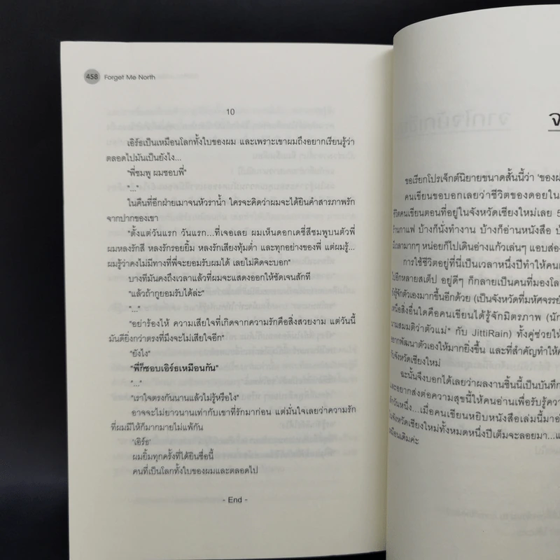 นิยายวาย Forget Me North - Chiffon_cake, ตัวแม่*, JittiRain รูปที่ 10