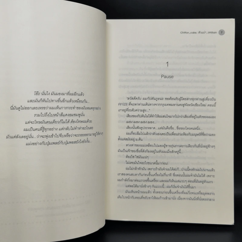 นิยายวาย Forget Me North - Chiffon_cake, ตัวแม่*, JittiRain รูปที่ 9
