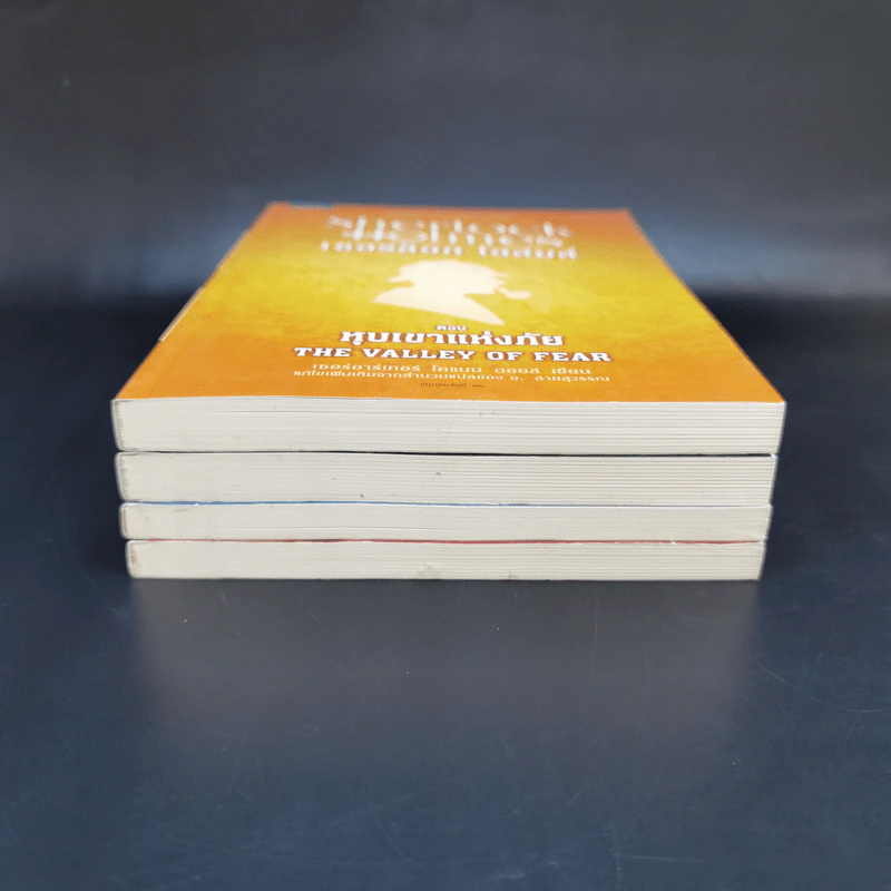 Sherlock Holmes เชอร์ล็อก โฮล์มส์ เล่ม 1-4 รูปที่ 3