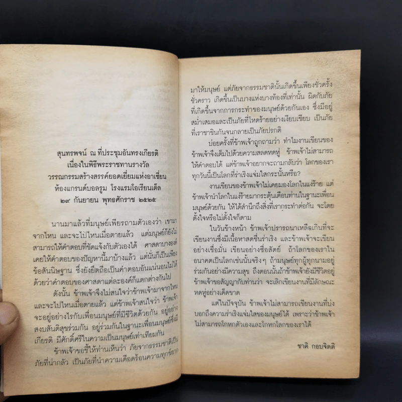คำพิพากษา - ชาติ กอบจิตติ รูปที่ 10