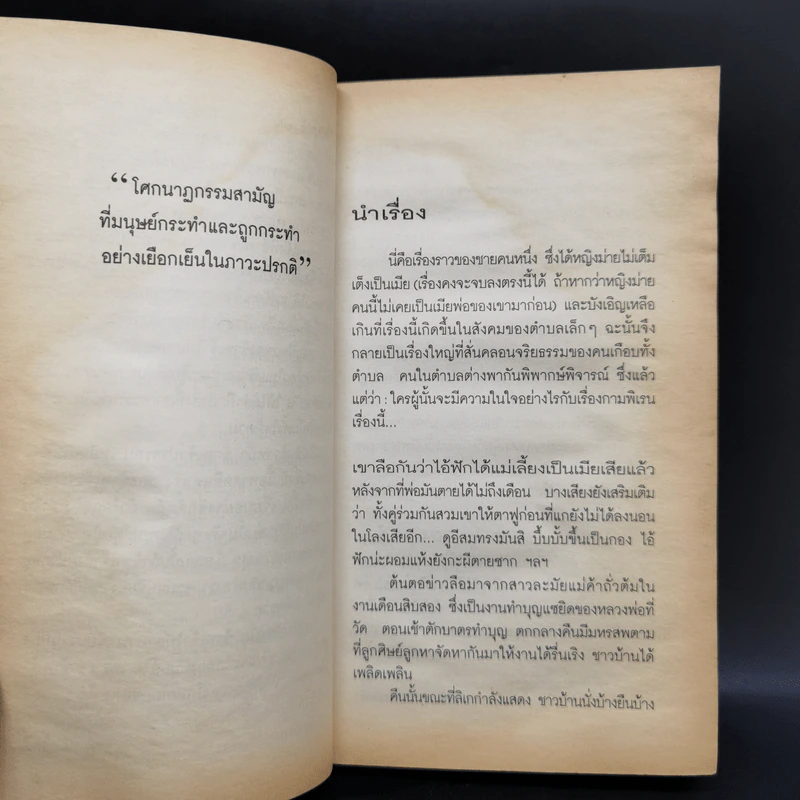 คำพิพากษา - ชาติ กอบจิตติ รูปที่ 11