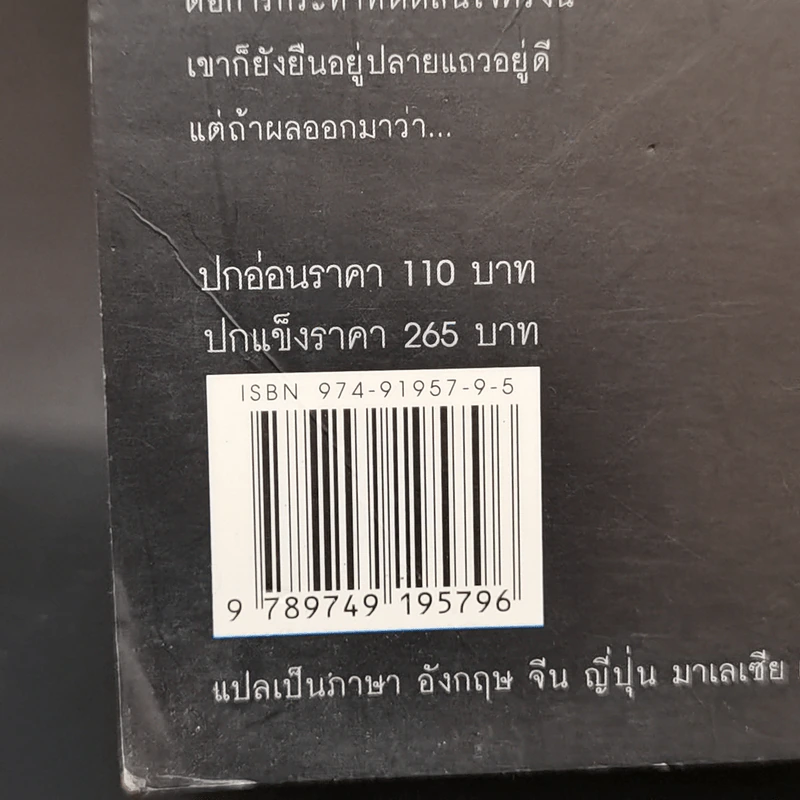 คำพิพากษา - ชาติ กอบจิตติ รูปที่ 13