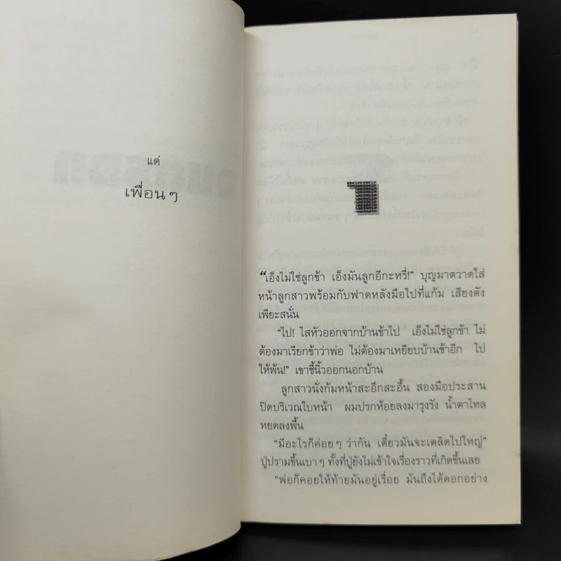จนตรอก - ชาติ กอบจิตติ รูปที่ 10