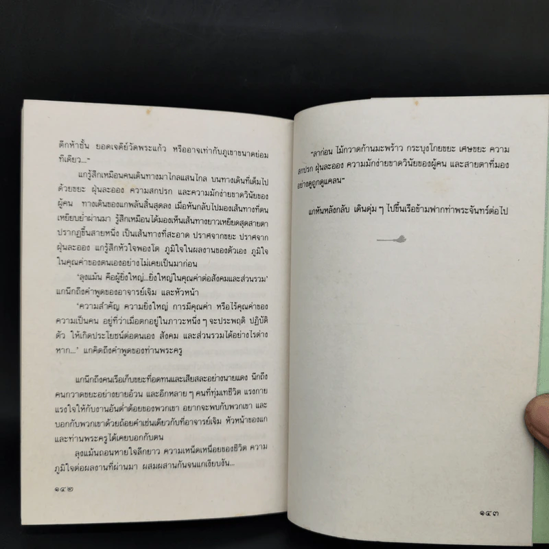 ผู้ยิ่งใหญ่ - อุดม วิเศษสาธร รูปที่ 11