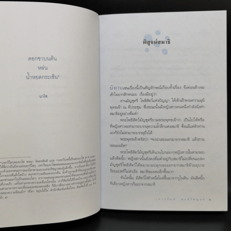 มุมที่ไม่มีเหลี่ยม - เนาวรัตน์ พงษ์ไพบูลย์ รูปที่ 10