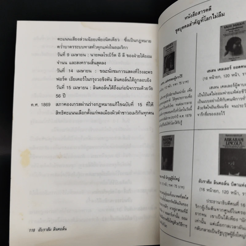 อับราฮัม ลินคอล์น บิดาแห่งสิทธิมนุษยชน - Anne Sproule รูปที่ 10