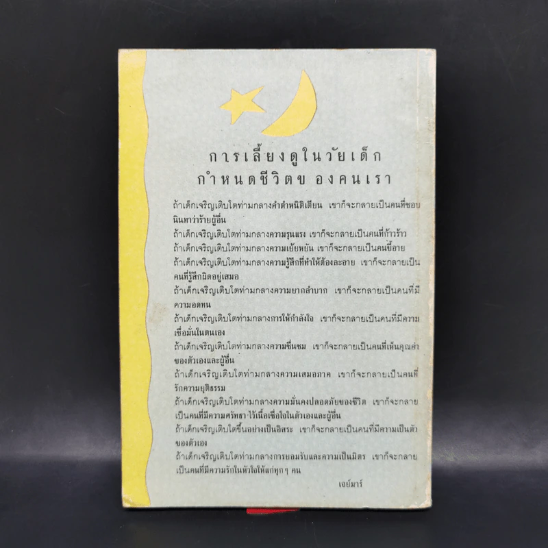 ความรักสุดขอบฟ้า - เกียรติวรรณ อมาตยกุล รูปที่ 2
