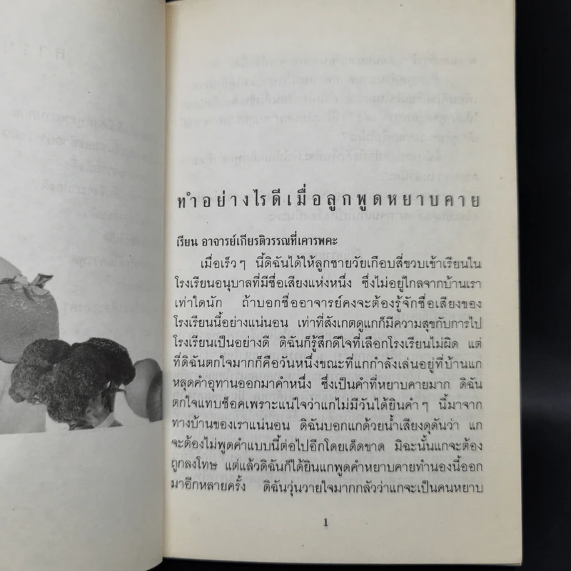 ความรักสุดขอบฟ้า - เกียรติวรรณ อมาตยกุล รูปที่ 11