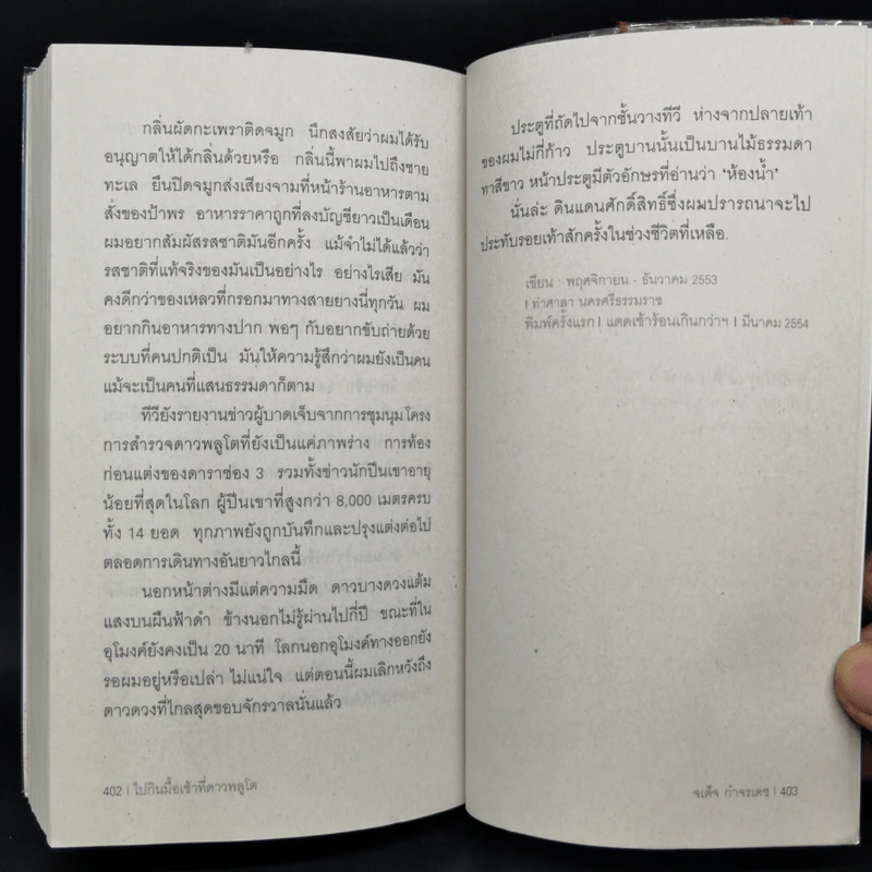แดดเช้าร้อนเกินกว่าจะนั่งจิบกาแฟ - จเด็จ กำจรเดช รูปที่ 10