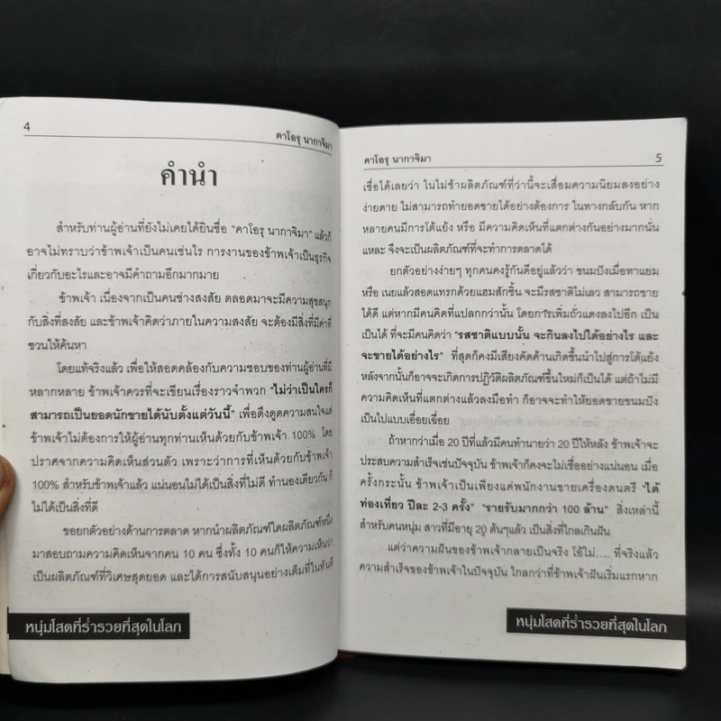 คาโอรุ นากาจิมา หนุ่มโสดที่ร่ำรวยที่สุดในโลก รูปที่ 8